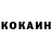 КОКАИН 97% Rina Kva