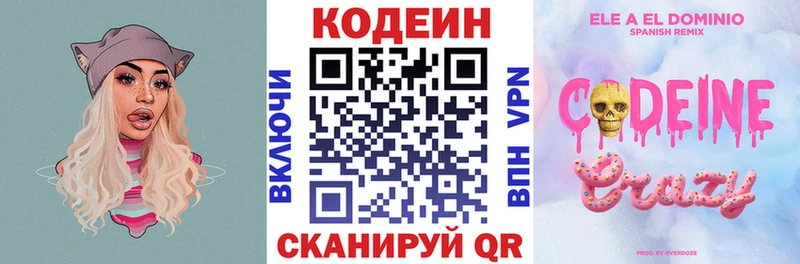 купить  цена  Наволоки  Codein напиток Lean (лин) 